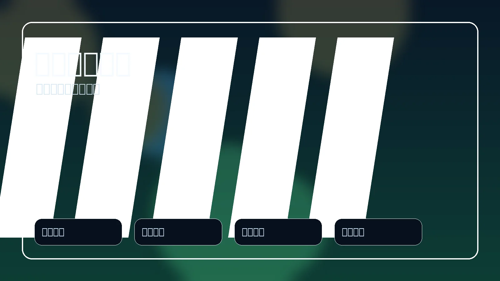 篮球赛事数据分析展示图